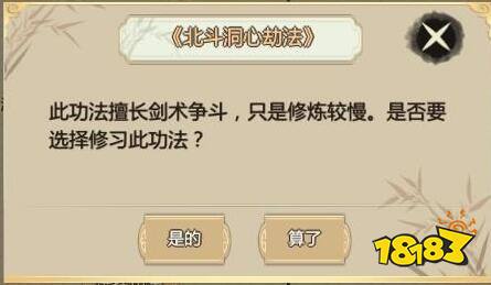 了不起的修仙模拟器北斗洞心劫法怎么样 心法北斗洞心劫法评价