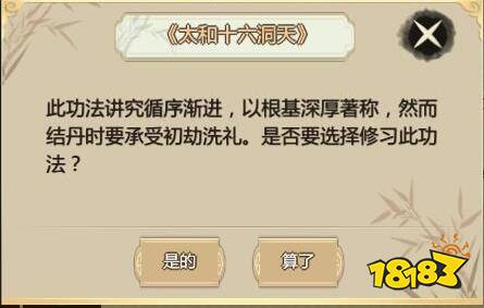 了不起的修仙模拟器太和十六洞天怎么样 心法太和十六洞天评价