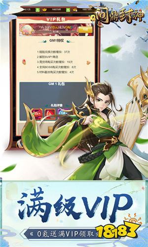 问鼎封神返利版