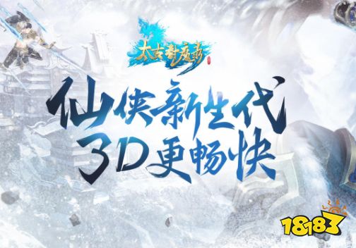 太古封魔录最新版