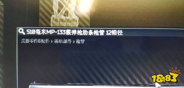逃離塔科夫mp133改槍任務怎么做 mp133改槍任務攻略
