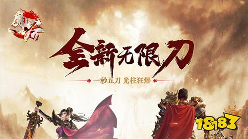 魔之谷疯狂无限刀手游