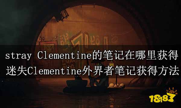 stray Clementine的笔记在哪里获得 迷失Clementine外界者笔记获得方法