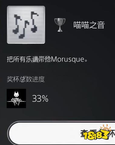 stray喵喵之音成就怎么達成 迷失成就喵喵之音獎杯獲得攻略