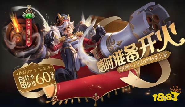 王者荣耀蒙犽新皮肤多少钱 胡桃狂想曲价格介绍