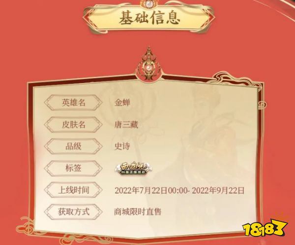 王者荣耀金蝉新皮肤多少钱 金蝉唐三藏皮肤价格介绍