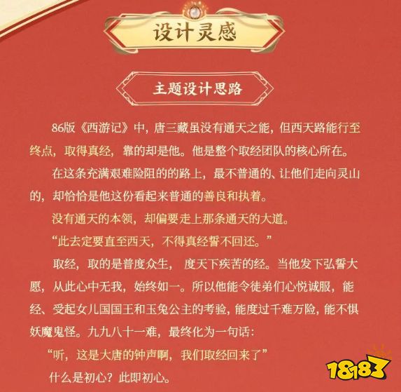 王者荣耀唐三藏皮肤语音有哪些 唐三藏语音合集分享