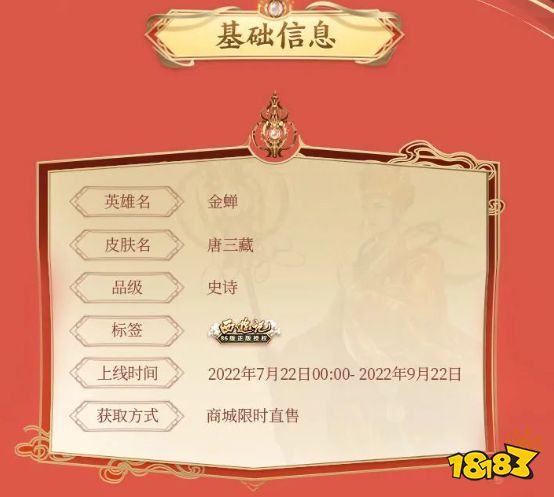 王者荣耀唐三藏皮肤语音有哪些 唐三藏语音合集分享