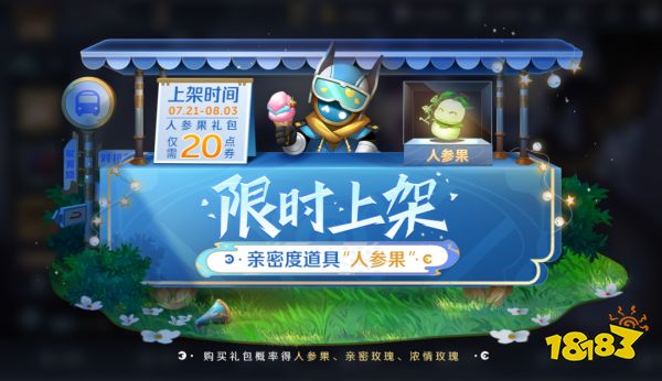 王者荣耀人参果怎么获得 人参果获取方法介绍