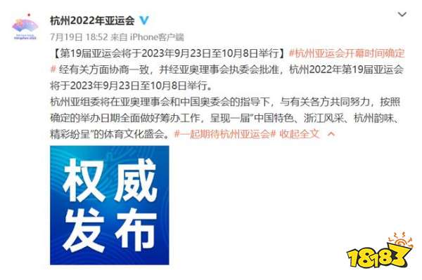 第19届杭州亚运会什么时候开始lol亚运会开始时间介绍