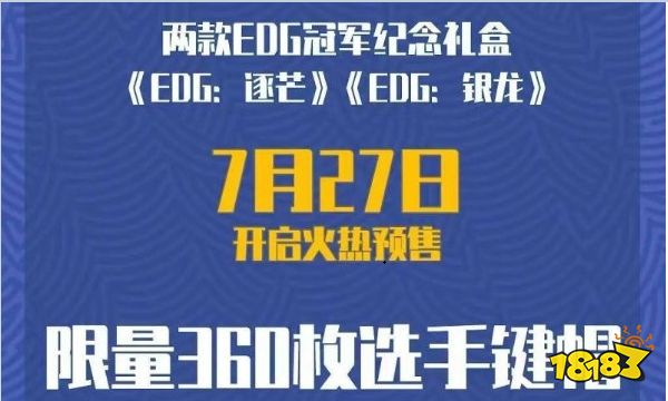 edg冠军纪念礼盒在哪买 loledg冠军纪念礼盒购买地址介绍