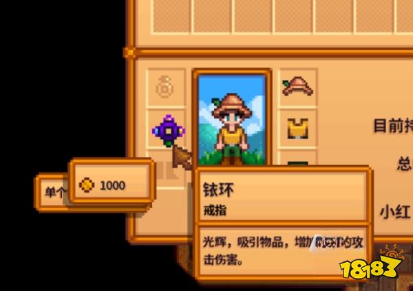 星露谷物語怎么獲得戒指 全戒指裝備獲得方法分享