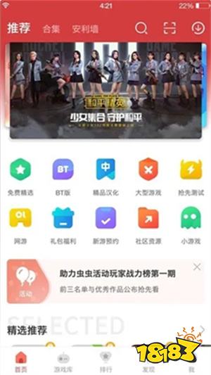 虫虫助手2022最新版下载