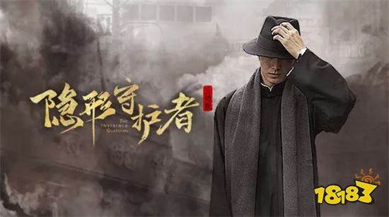 隐形守护者移动版下载