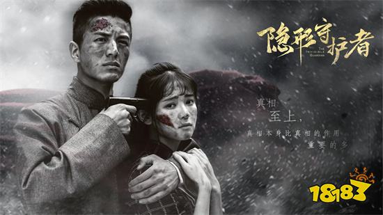 隐形守护者移动版下载