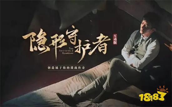 隐形守护者全结局下载