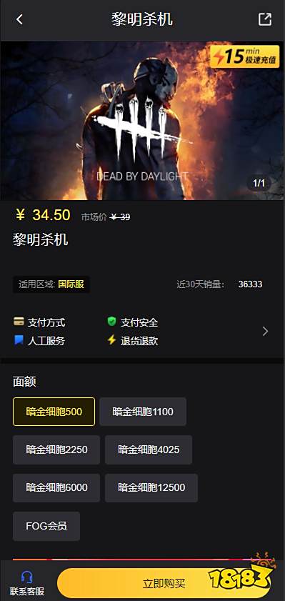 黎明杀机手游亚服代充教程 安卓IOS充值方法介绍