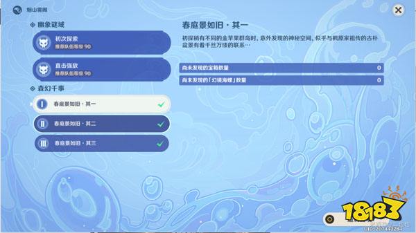 原神春庭景如旧宝箱一览 春庭景如旧宝箱怎么获得