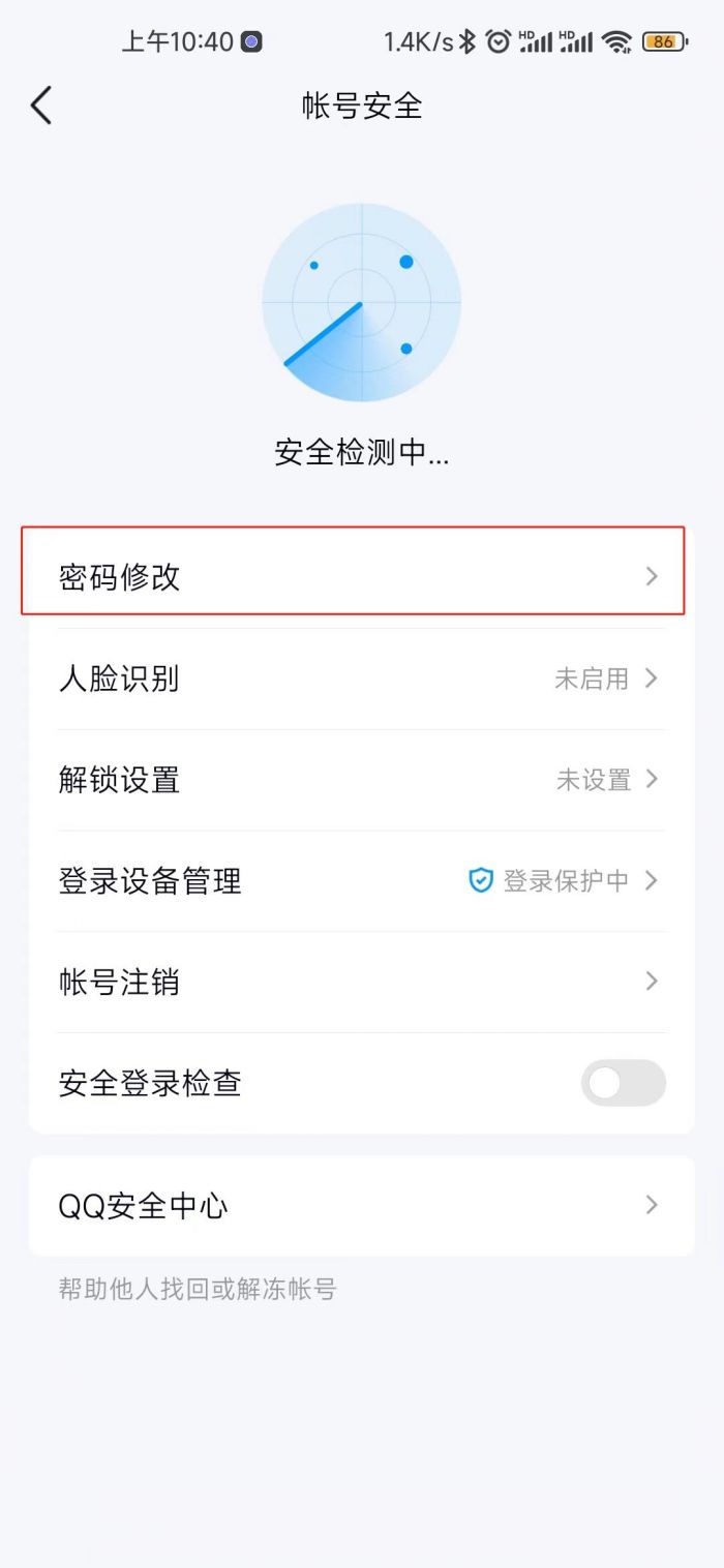 QQ音乐多设备管理怎么删除其他设备