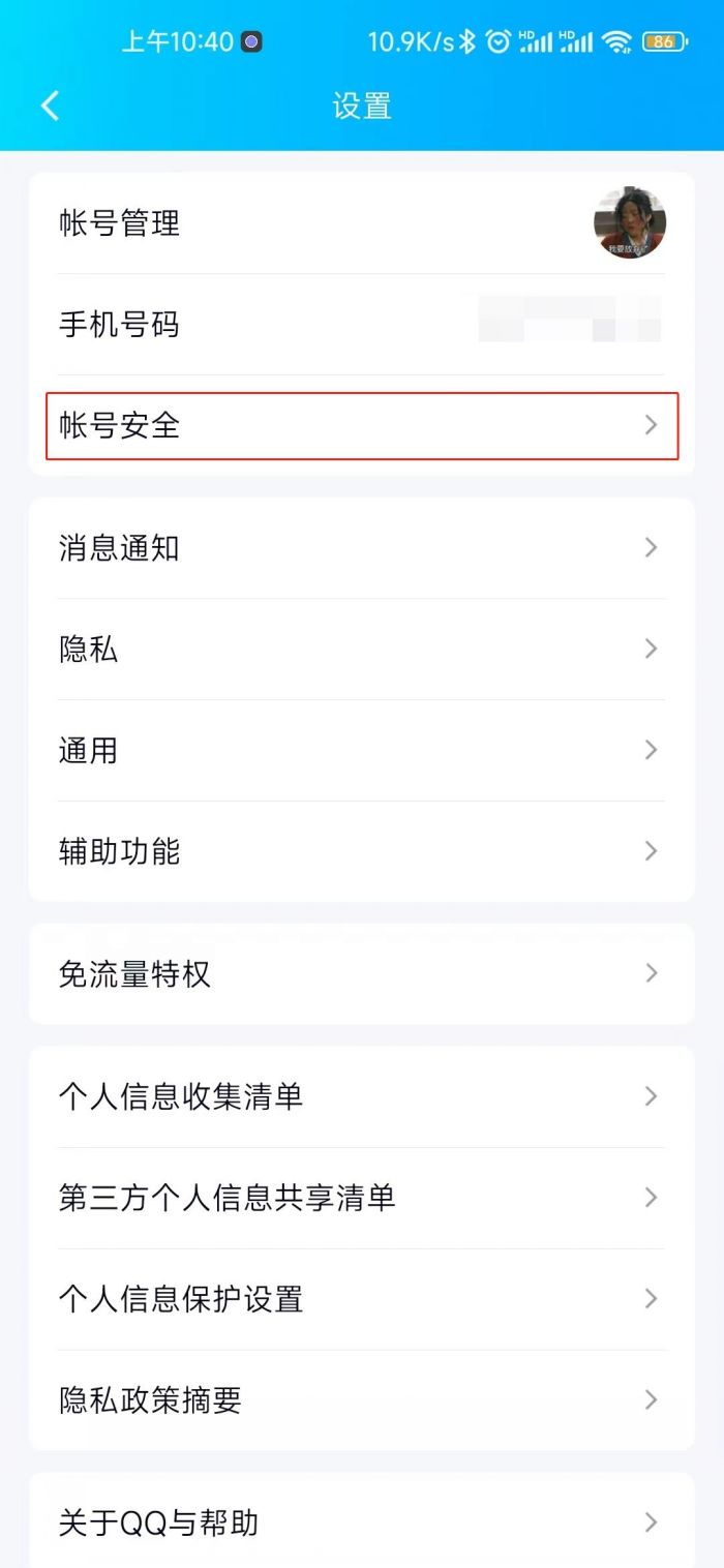 QQ音乐多设备管理怎么删除其他设备