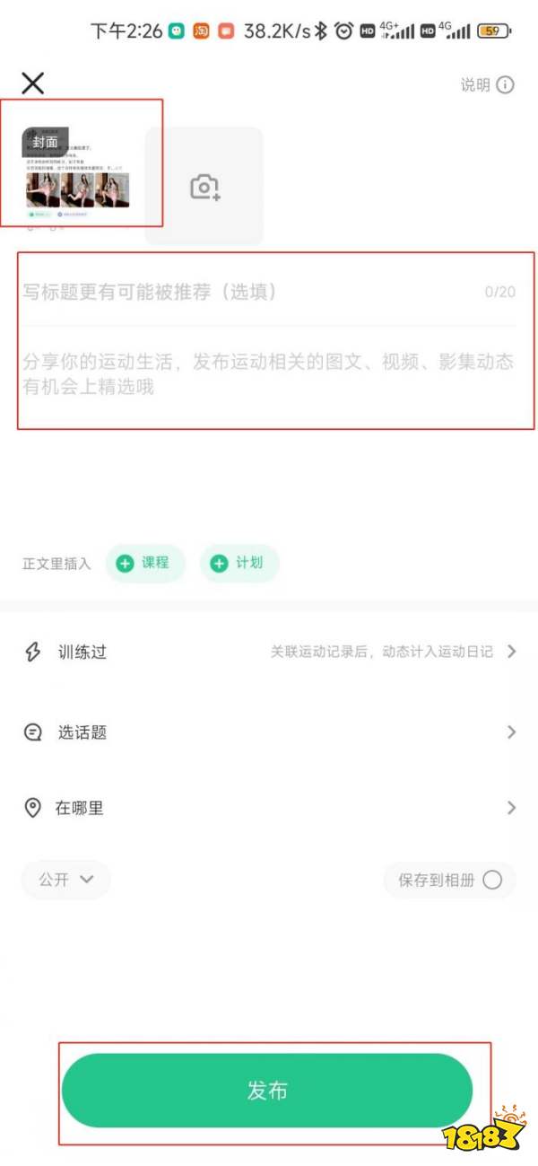 Keep怎么发布动态分享