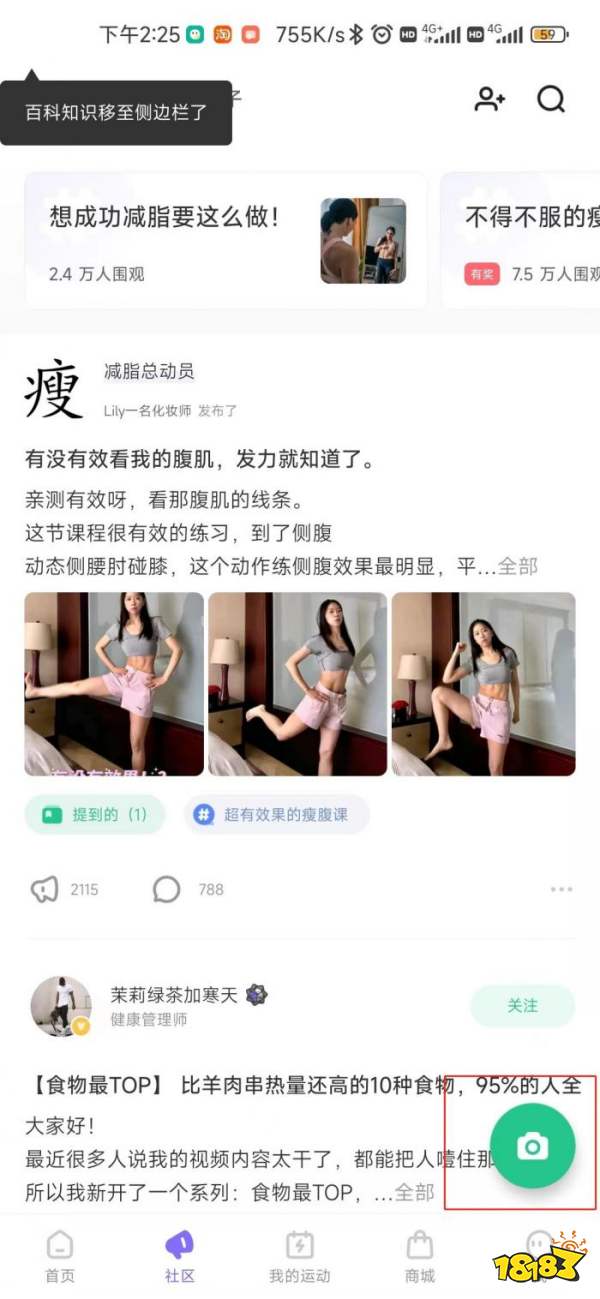 Keep怎么发布动态分享