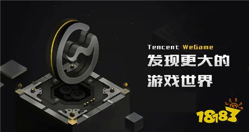 腾讯WeGame客户端