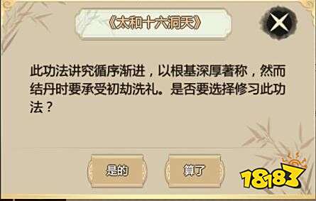 了不起的修仙模拟器太和十六洞天怎么获得 太和十六洞天功法获取方法介绍