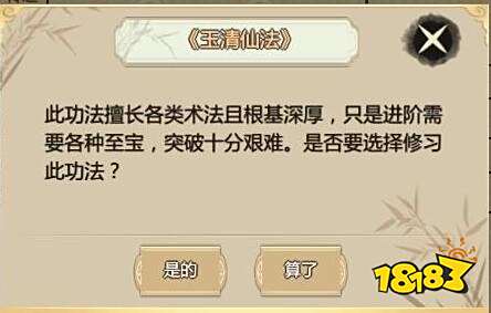 了不起的修仙模拟器玉清仙法怎么获得 玉清仙法功法获取方法介绍