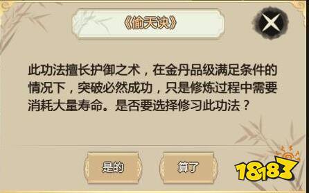 了不起的修仙模拟器偷天诀怎么获得 偷天诀功法获取方法介绍