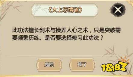 了不起的修仙模拟器太上忘情道怎么获得 太上忘情道功法获取方法介绍