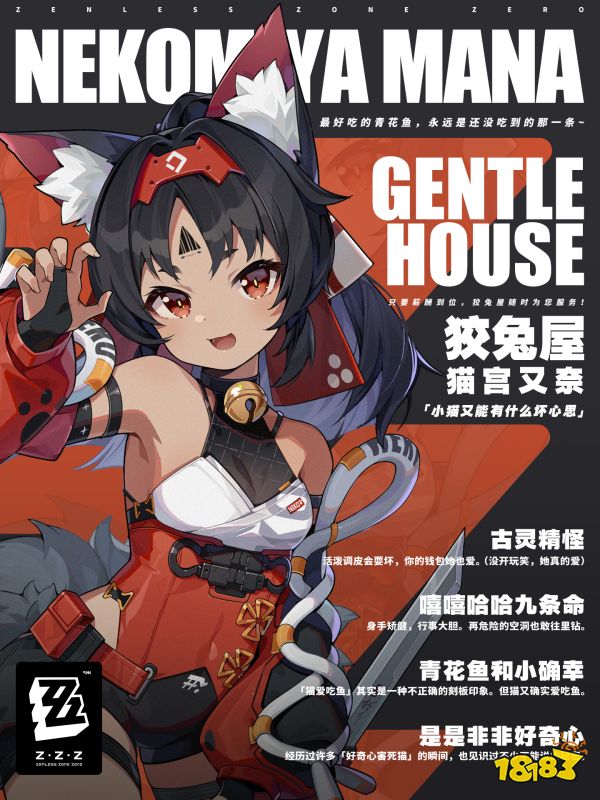 絕區零貓宮又奈角色介紹