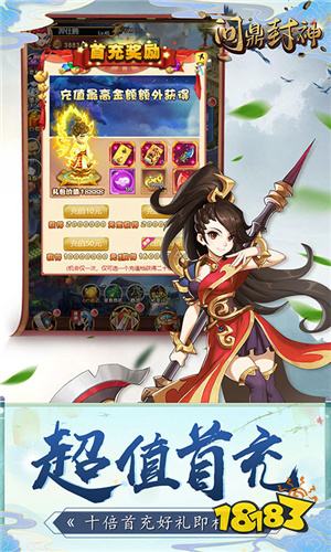 Q版回合制《问鼎封神（通关刷充值）》7月22日首发