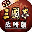 三国志战略版安卓版安装包