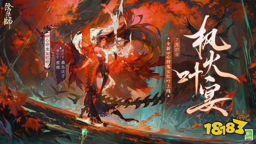 阴阳师新版本