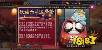 阴阳师妖福乐斗达摩祭怎么玩 妖福乐斗达摩祭活动阵容