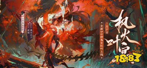 阴阳师红叶SP阵容怎么搭配 红叶SP阵容搭配推荐