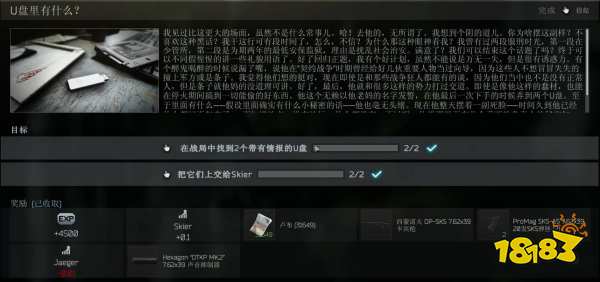 逃離塔科夫U盤里有什么任務怎么做 配件商SkierU盤里有什么任務攻略