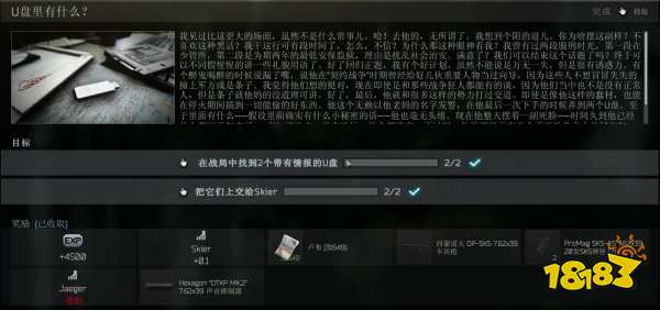 逃离塔科夫U盘里有什么任务怎么做 配件商SkierU盘里有什么任务攻略