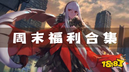 7.22-7.24周末福利:猎妖二十倍福利活动