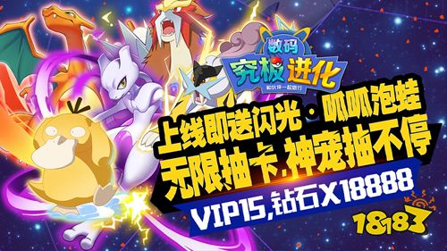 巴兔平台《究极数码进化》专属福利介绍