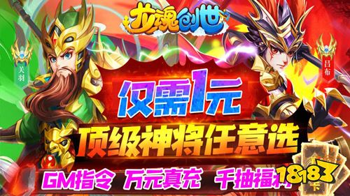 龙魂创世1元顶级神将手游