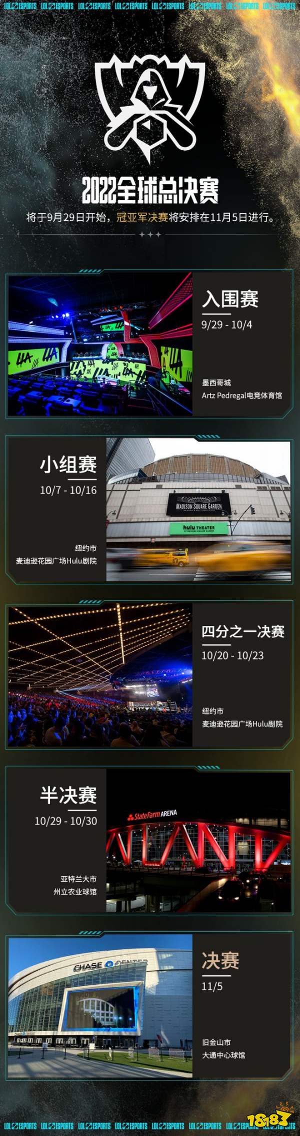 lols12總決賽時間是什么時候 lols12總決賽時間介紹