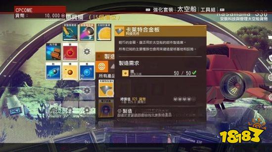 無人深空怎么獲得卡萊特合金板 卡萊特合金板配方獲得方法