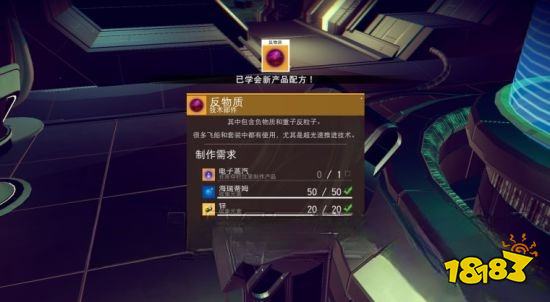 無人深空怎么獲得反物質配方 反物質配方獲得方法分享