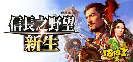信长之野望新生怎么导入前作的武将 前作武将导入方法介绍