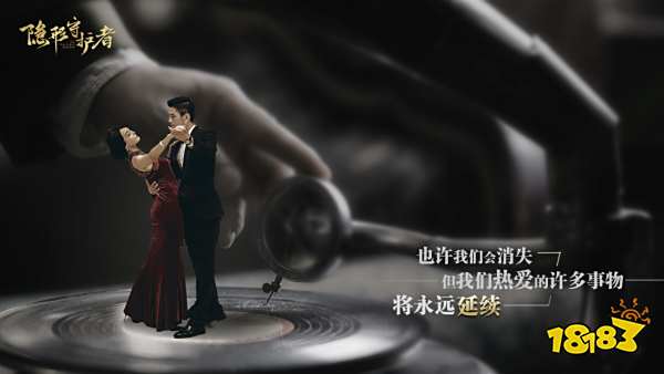 隐形守护者第二章狩猎者怎么过 第二章狩猎者攻略