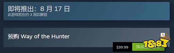 狩猎之道售价 价格介绍