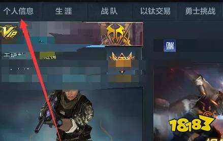 生死狙击2战绩在哪看 战绩查看方法介绍