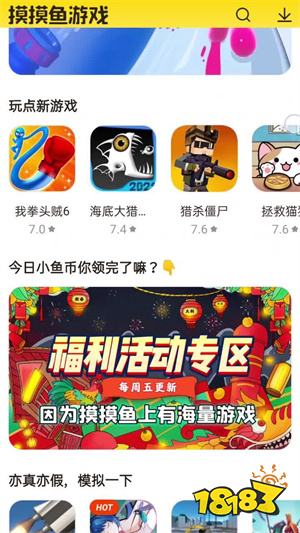 摸摸鱼游戏安装下载